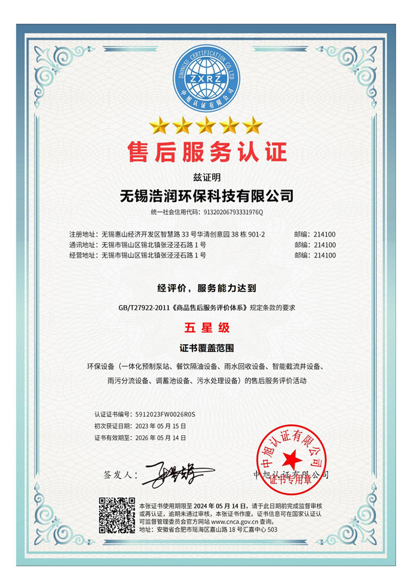 五星售后證書(shū)